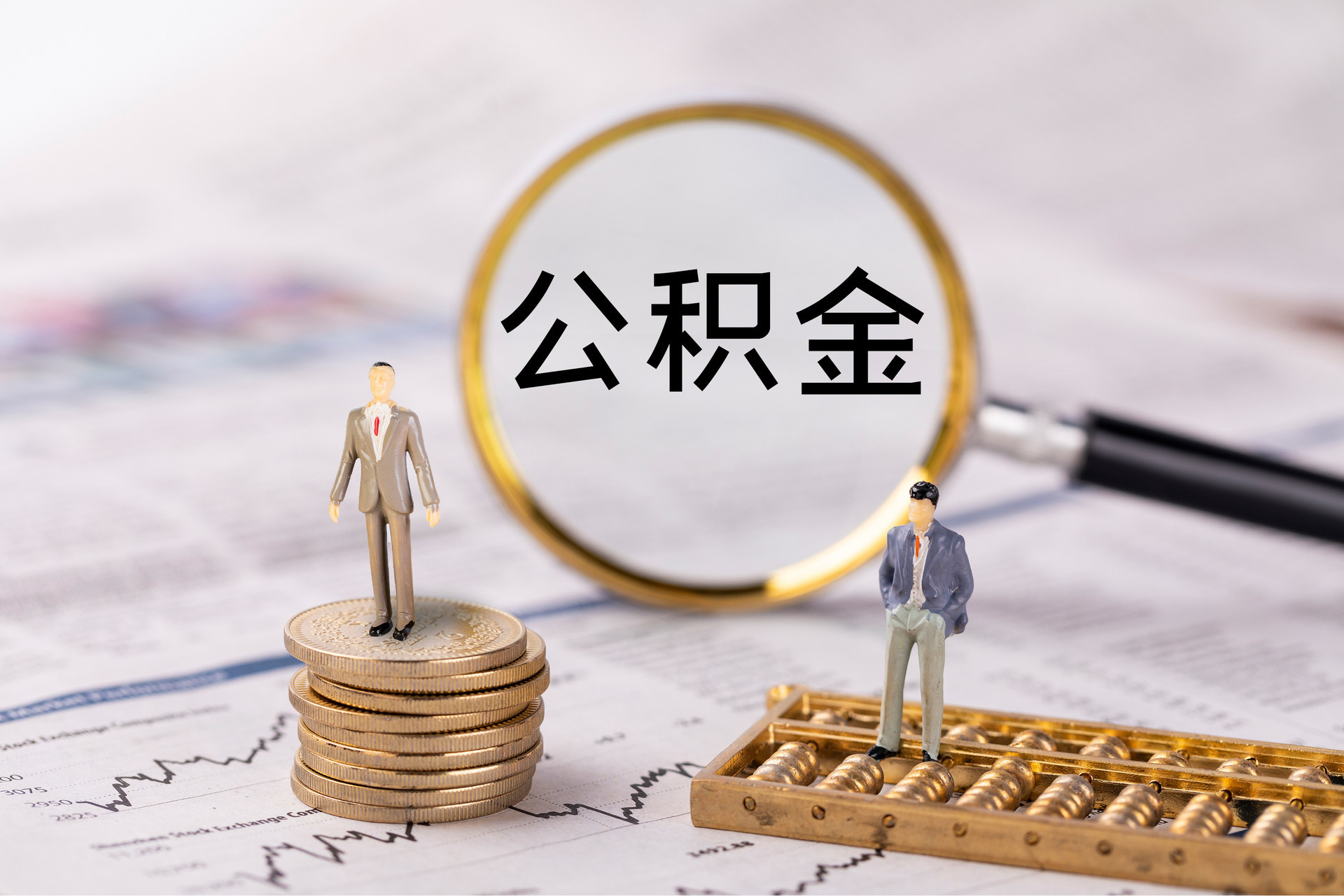 兴宁市公积金提取流程（条件和提取流程）最新规定（免费咨询提取公积金）